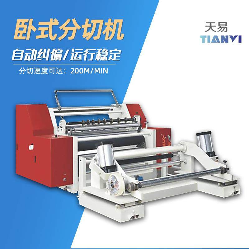 温州全自动熔喷布胶带纸张分切机薄膜无纺布铝箔分切机设备,纺织面料/辅料/配套,其他纺织机械,淘宝优惠券,粉丝福利购,淘宝优惠卷