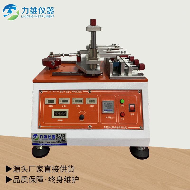 开关疲劳寿命拨动开关耐久试验拨动钮子开关寿命试验机