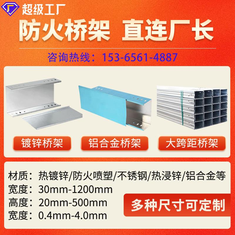 防火桥架托盘式铝合金桥架梯式大跨距电缆20桥架槽式桥架