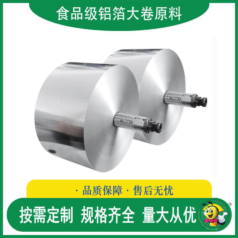 分卷零售食品级纯铝箔锡纸原材料大卷铝卷8011-O态退火态H24软态