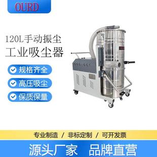 7.5KW手动振尘工业吸尘器120L强吸力粉尘清灰吸尘机 2.2