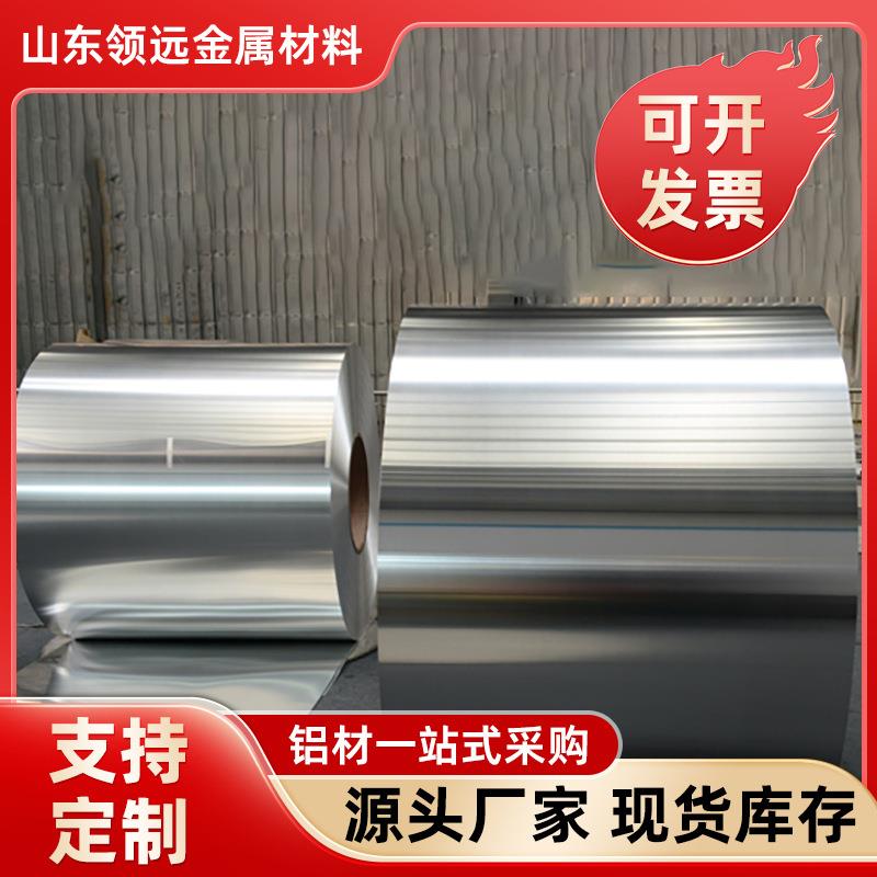厂家现货铝箔工程用保温6061铝皮3003管道防锈铝卷铝箔分条