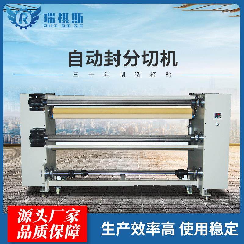 全自动封分切机熔喷布箱式排刀机薄膜分切复卷机皮革无纺布分条机,纺织面料/辅料/配套,其他纺织机械,淘宝优惠券,粉丝福利购,淘宝优惠卷