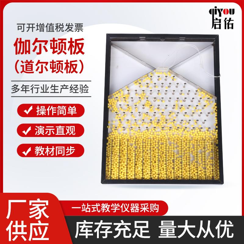 伽尔顿板道尔顿板研究随机现象模型教学器材高中物理仪器便携