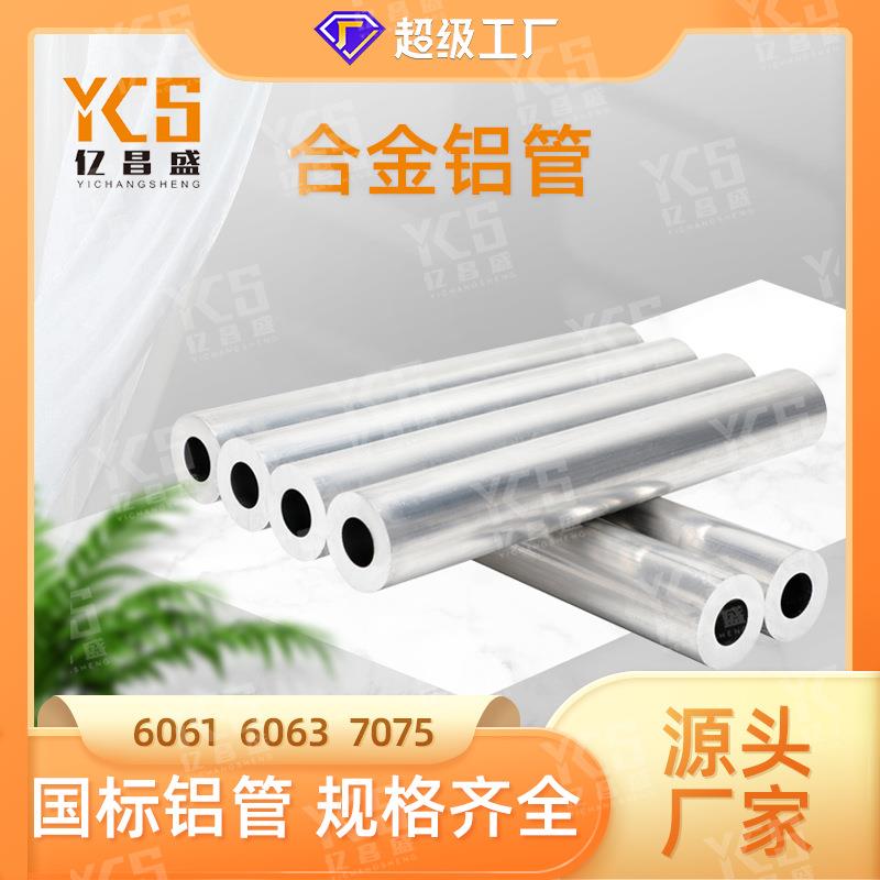 铝管厂家6061铝管6063氧化铝管大铝管铝管材铝型材