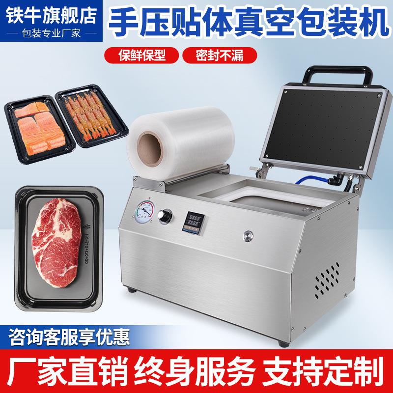 商用真空贴体包装机商用全自动牛肉海鲜真空保鲜机食品覆膜锁鲜机