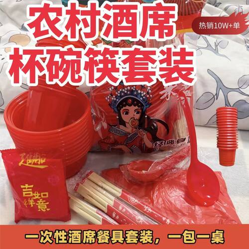 一次性套装碗喜宴加厚塑料加大结婚喜庆酒席乔迁寿宴餐具家用批发