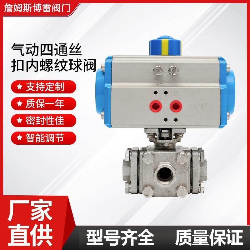 不锈钢304浮动球球阀气动四通丝扣内螺纹球阀Q616F-16P双流向阀,五金/工具,球阀,淘宝优惠券,粉丝福利购,淘宝优惠卷
