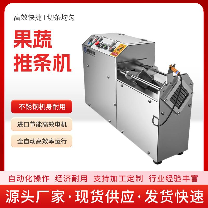 多功能果蔬推条机萝卜土豆黄瓜莲藕莴笋切条机茄子分瓣薯条成型机