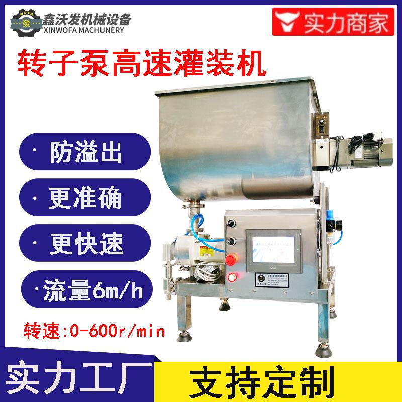 半自动转子泵灌装机沃发高粘度膏体浓稠酱料搅拌伺服转子泵灌装机