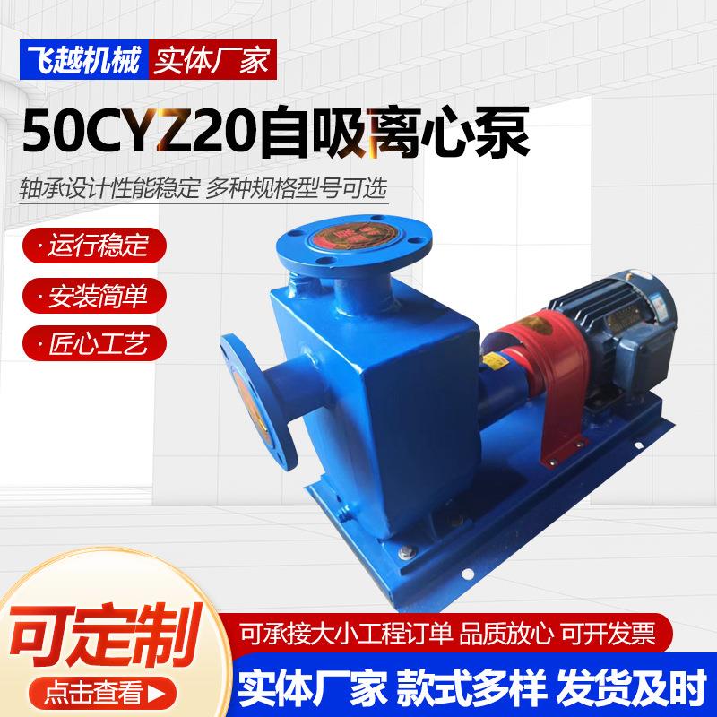 50CYZ20自吸离心泵卧式不锈钢卧式离心泵化工50CYZ20自吸离心泵