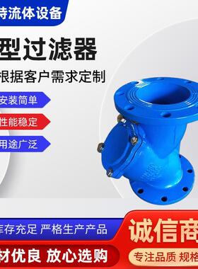Y型过滤器GL41H-16Q球墨铸铁管道焊接材质滤网Y型不锈钢反冲洗