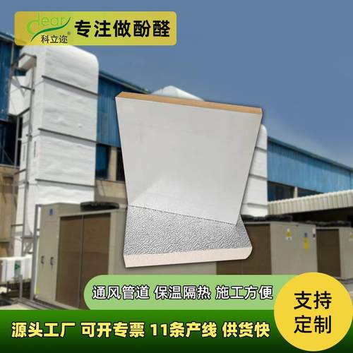 单面彩钢酚醛复合风管隔音降噪厂房通风系统保温板隔热环保风道板