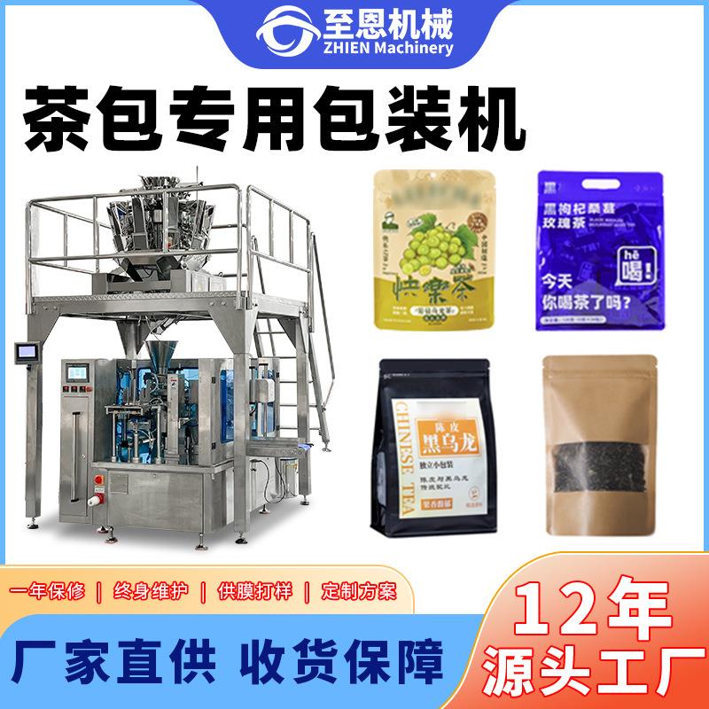 自动茶饼给袋机茶碎茶饼预制袋给袋式包装机电子秤组合称重装袋机