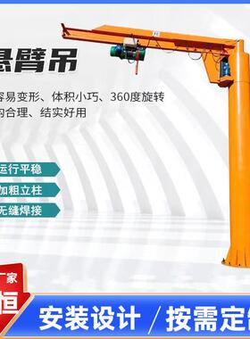 起重悬臂吊5t立柱式电动旋转小型旋臂吊1t2吨吨10吨固定式单臂吊