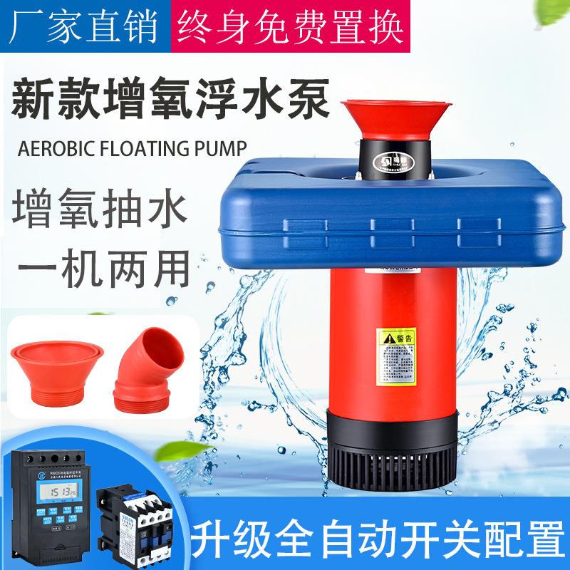 配送漏保+绳子机电鱼塘增氧机喷水式浮水泵虾塘增氧蟹塘增氧