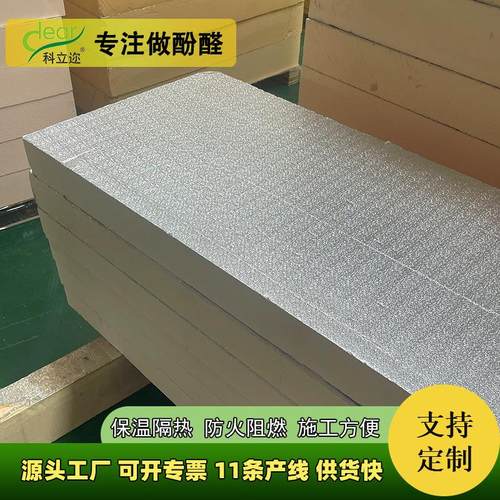 隔热环保酚醛复合板抗压防潮地板保温板阻燃防火双面压花铝箔板