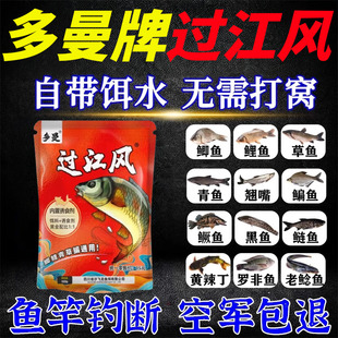多曼牌过江风钓鱼鲫鱼饵料秋冬季诱鱼剂鱼料四季通用饵料诱饵正品