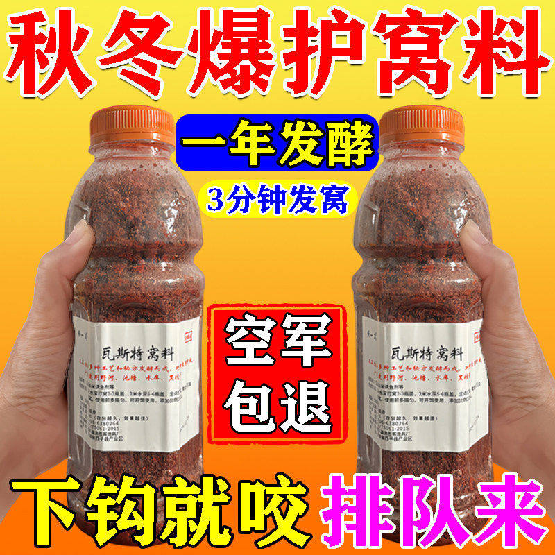 瓦斯特窝料酒米野钓鲫鱼鲤鱼发酵玉米小米秋季打窝料秋冬季鱼饵料