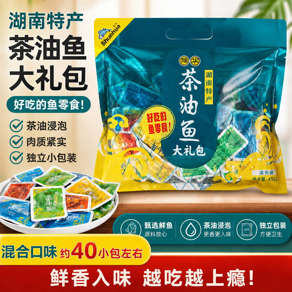 【舜华东江鱼】湖南郴州特产香辣鱼仔小鱼干熟食鱼块茶油鱼大礼包