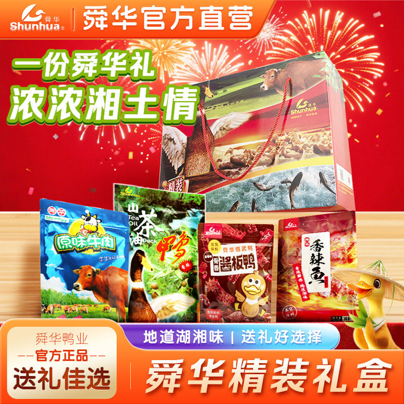 舜华酱板鸭湖南郴州特产临武鸭解馋零食节日送礼精装礼盒1100g