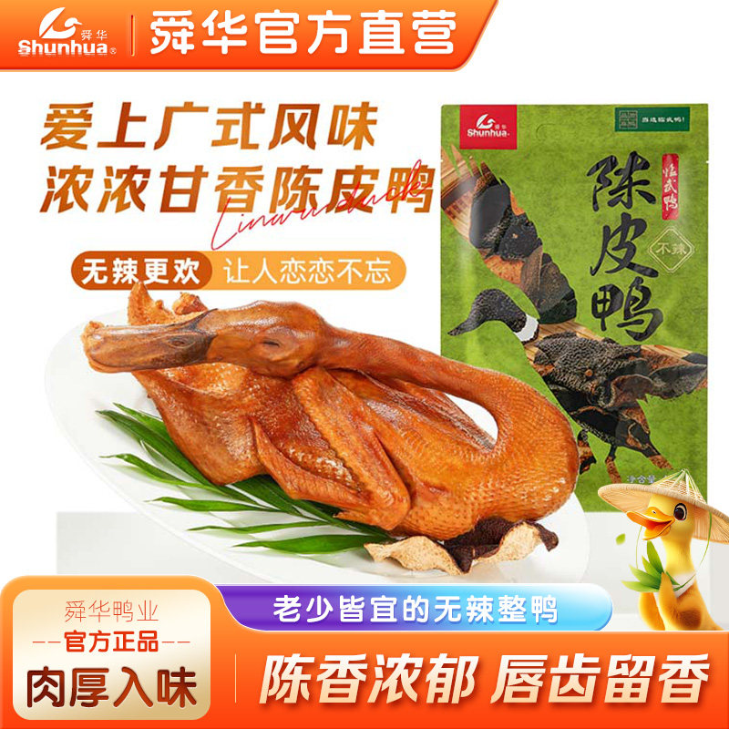 舜华临武鸭手撕酱板鸭湖南特产图片