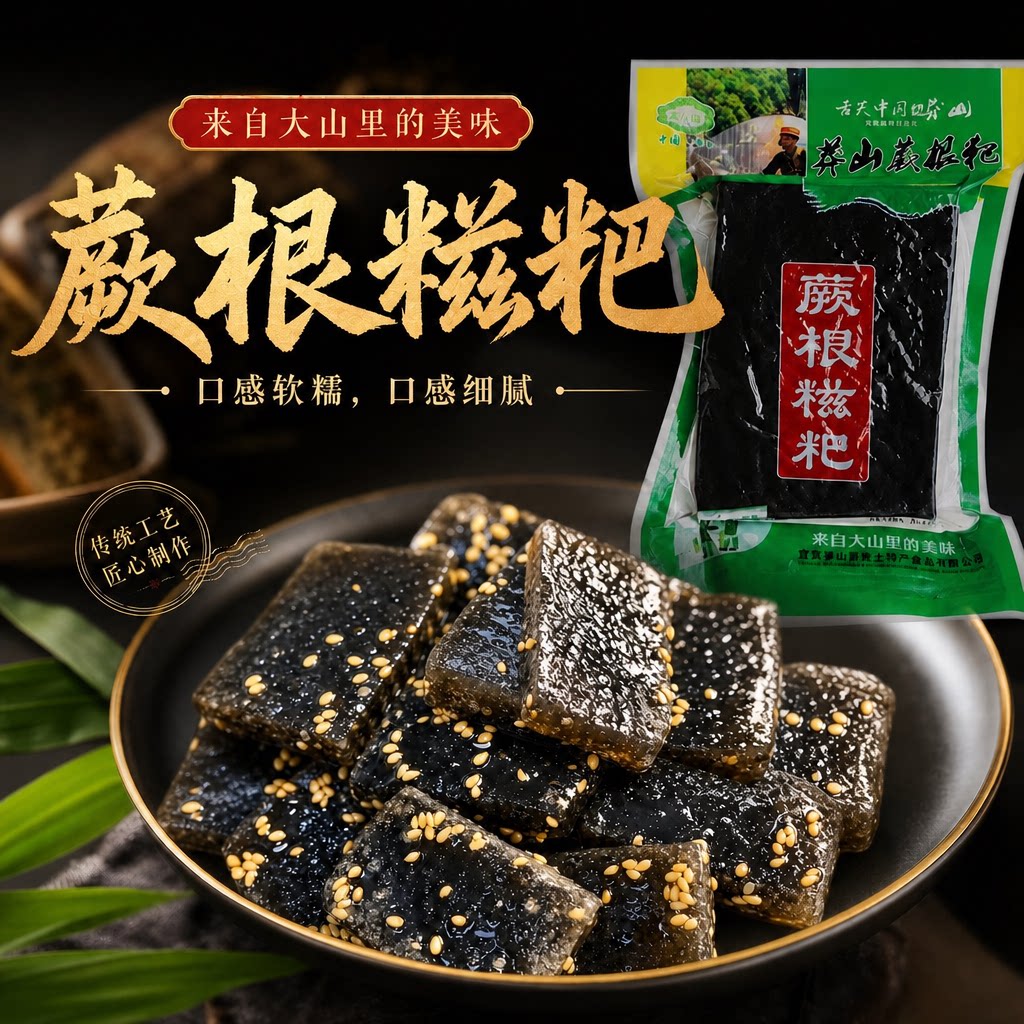 莽山蕨根糍粑农家蕨根粉