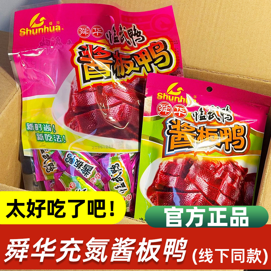 湖南酱板鸭！微辣带皮！一口沦陷图片
