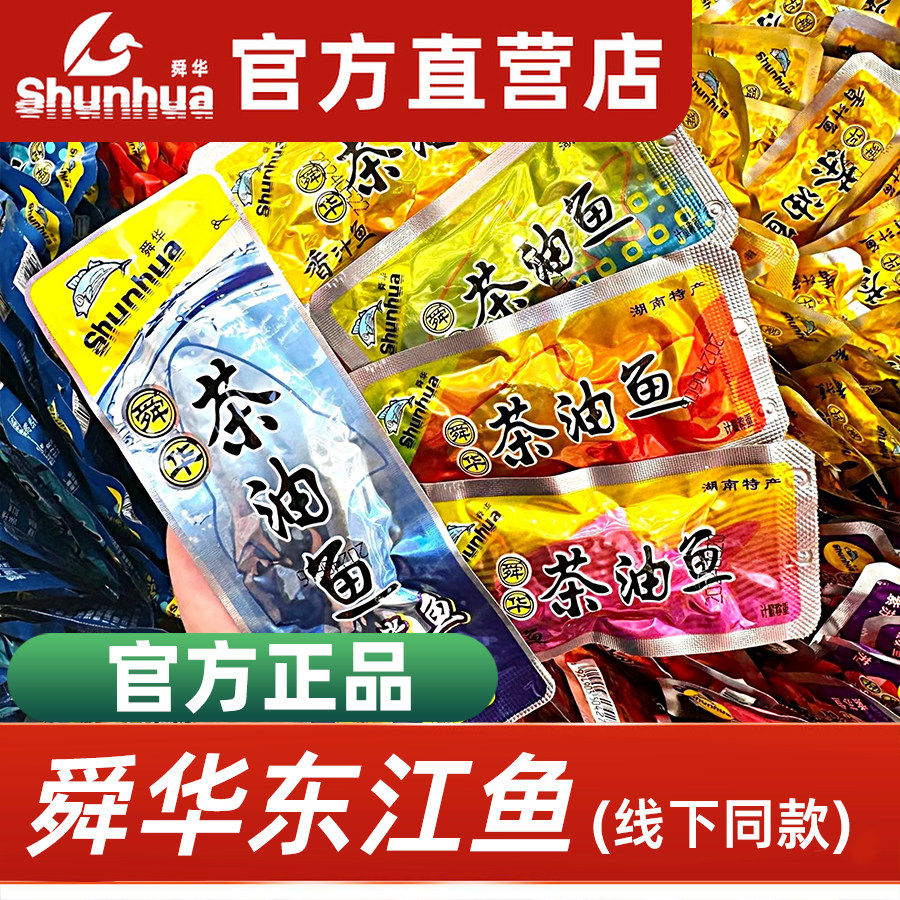 舜华东江鱼】牌茶油鱼干香辣小鱼仔湖南特产追剧解馋即食零食