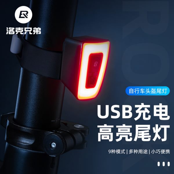 洛克兄弟头盔尾灯自行车灯夜骑警示USB充电高亮防水骑行装备配件