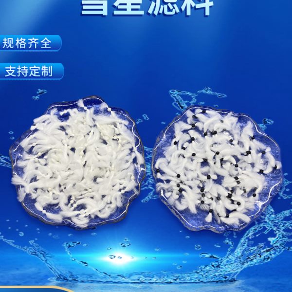 白色863环保彗星式纤维滤料D型滤池过滤器污水处理鱼缸滤材反冲洗
