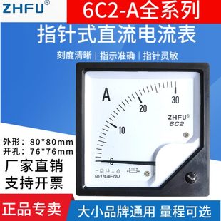 5A指针式 6C2 直流电流表1A2A3A10A20A30A50A100A直流机械安培表头