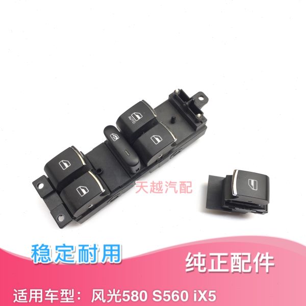 东风风光580 S560 iX5前门中门主副驾驶玻璃升降器感应开关按钮