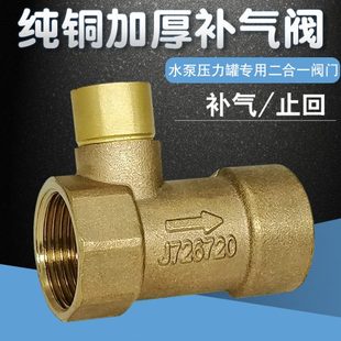 水泵压力罐二合一止回 无塔罐配件 补气阀 无塔供水器纯铜止回阀