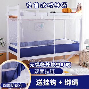 磁吸拉链学生宿舍0.9m上下铺蚊帐单人床寝室1.2米1.5家用1.8 新款