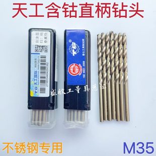 江苏天工工具直柄含钴钻头 3.2 全磨制不锈钢M35麻花钻1 2.5