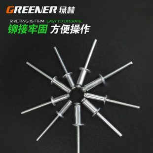 璜长圆头锚钉卯钉规格齐全 绿林铝合金拉铆钉4mm6mm抽芯铆钉汽车装