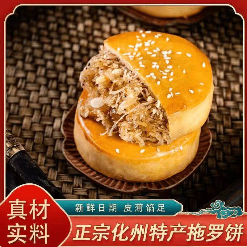 【新鲜现做】广东化州拖罗饼粤西特产椰丝正宗金腿拖罗大饼广式