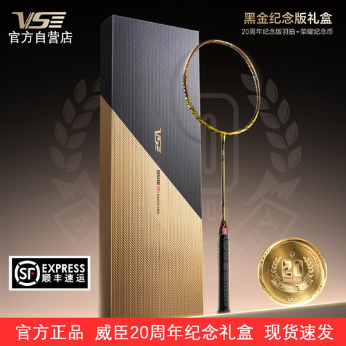 vs威臣20周年降魔XPpro羽毛球拍