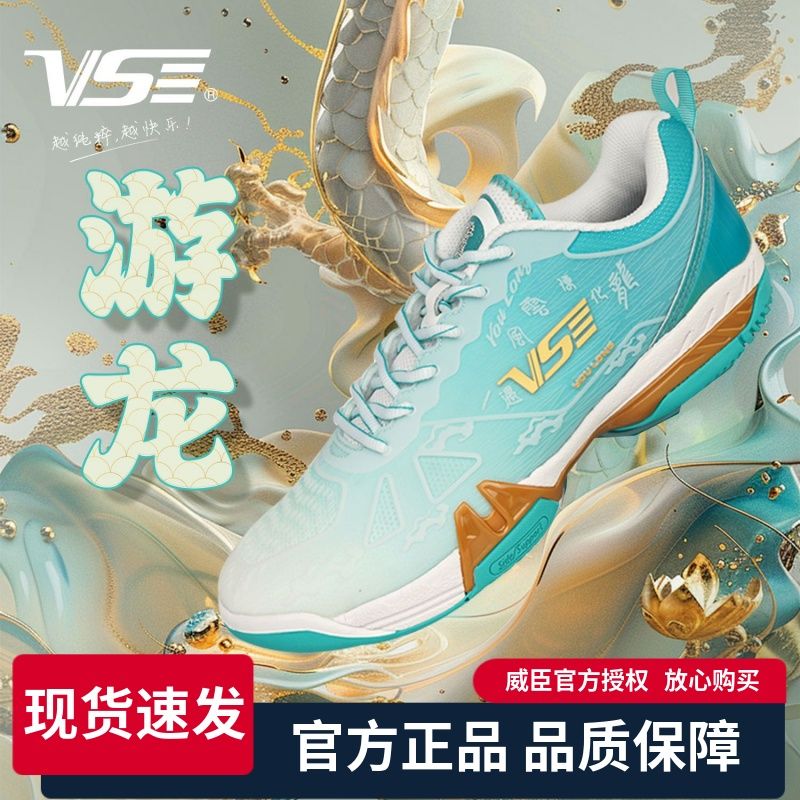 威臣VS游龍鞋羽毛球鞋鳳凰減震透氣防滑扭耐磨男女專業(yè)比賽運(yùn)動(dòng)鞋