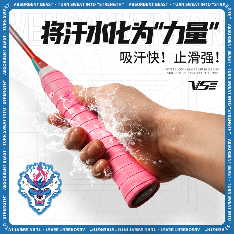 威臣吸水神兽手胶VG555吸汗手带