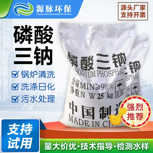 工业磷酸三钠98%软水剂