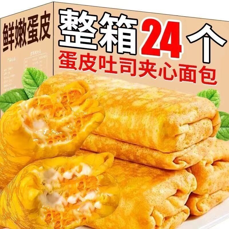 零食面包蛋皮吐司蛋糕健康早餐速食夹心肉松卷休闲食品小吃充饥