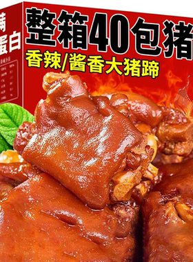 卤味猪蹄开袋即食卤香猪脚香辣猪肘熟食追剧特产解馋小吃休闲零食