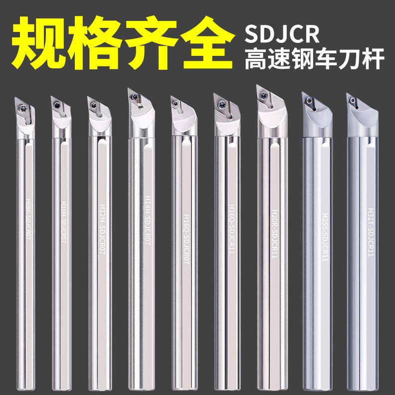 高速钢93度盲孔端面数控镗内孔抗震刀杆SDJCR07/11菱形车刀