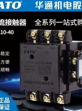 通CF机电A10038 VV A  TO 0华C20F AA4A10150220-01060交流接触器