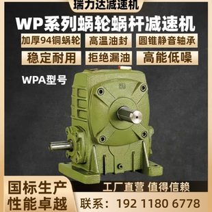 WPA 变速器 涡轮蜗轮蜗杆减速机小型铁壳带电机齿轮 WPO齿轮箱卧式