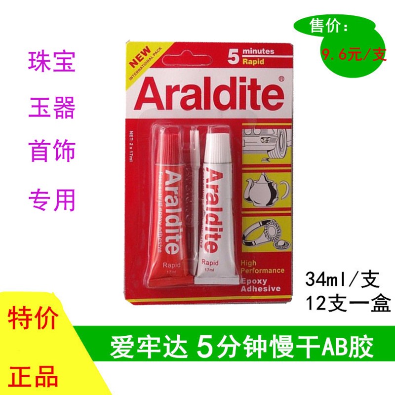 爱牢达AB胶水 5分钟透明AB胶水 环氧强力结构胶 3V4克 一盒包邮