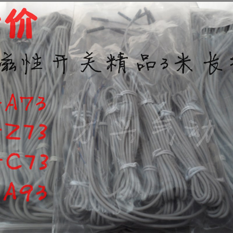 气缸感应器磁性开关D-A93 sD-Z73 D-C73 D-A73感应开关感测器3米
