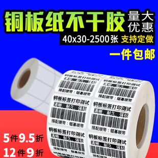 不干胶40 铜板纸不干胶 条码 2500双排碳带标签 标签40